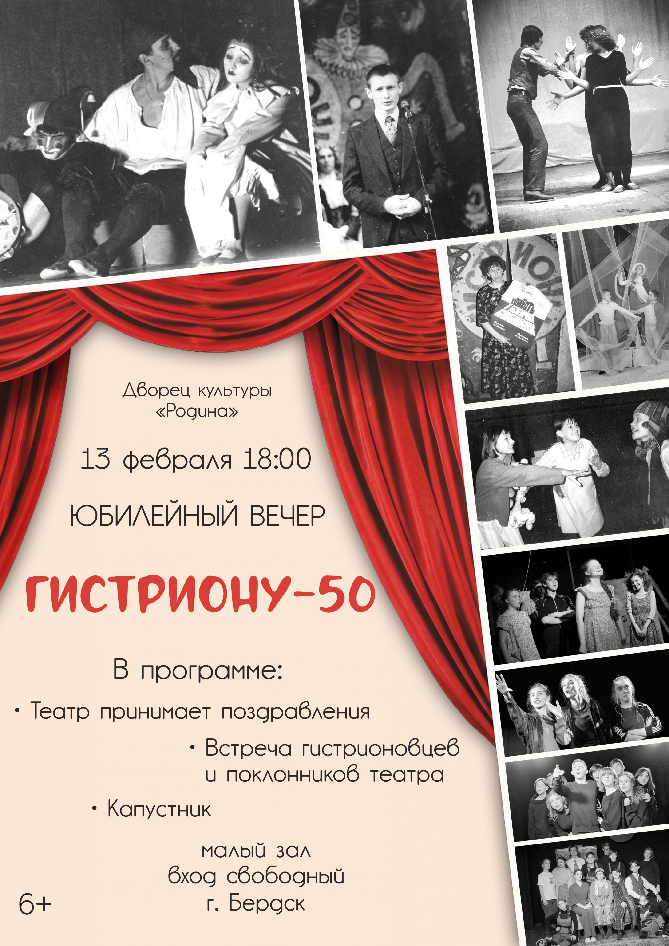 02.13 Гистрион юбилей 50.jpg 02.13 Гистрион юбилей 50.jpg